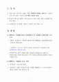 사내강사제도 활성화계획(안) 2페이지