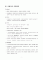 사내강사제도 활성화계획(안) 4페이지