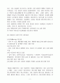 사내강사제도 활성화계획(안) 7페이지