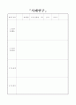 보육실습일지 (7월 한달분) 60페이지