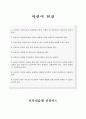 보육실습일지 (7월 한달분) 61페이지