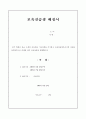 보육실습일지 (7월 한달분) 63페이지