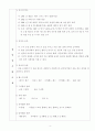 체대 입시학습지도안 4페이지