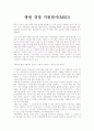 병원 경영 지원회사(MSO) 1페이지