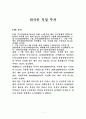 외국인 직접 투자 1페이지