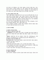 아동의 특성과 발달과정 5페이지