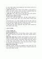 아동의 특성과 발달과정 6페이지