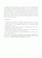 한국의 무역 정책과 종합상사의 기능 8페이지
