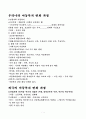 서양과 우리나라 아동복지 비교 1페이지