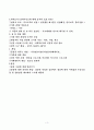 서양과 우리나라 아동복지 비교 3페이지