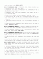 일본의 소방법 번역본 12페이지