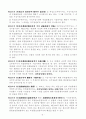 일본의 소방법 번역본 16페이지