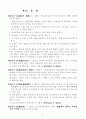 일본의 소방법 번역본 23페이지