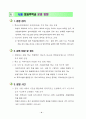 초등학교 방과후반 연간교육계획안 7페이지