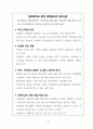초등학교 방과후반 연간교육계획안 10페이지