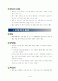 초등학교 방과후반 연간교육계획안 14페이지