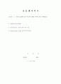 사회복지 현장실습일지  5페이지