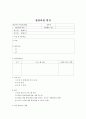 사회복지 현장실습일지  32페이지
