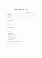 사회복지 현장실습일지  37페이지