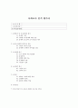 사회복지 현장실습일지  44페이지