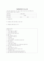 사회복지 현장실습일지  45페이지