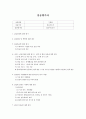 사회복지 현장실습일지  48페이지