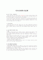 미국의 사회복지정책 1페이지