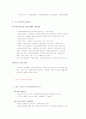 [사회복지] 사회복지발달사  4페이지