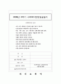 사회복지 현장실습일지 보고서 7페이지