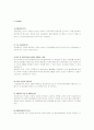 안동병원에 관한 레포트(인사관리 와 혁신경영) 6페이지
