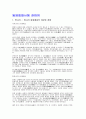 동양회화사 레포트  1페이지