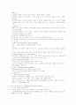 가족치료와 개인 심리치료와의 차이 4페이지