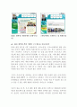스포츠조직에 관한 홍보자료(KBO의 홍보자료) 4페이지