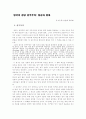영국의 정당 민주주의 1페이지