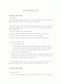 청소년법제도 1페이지