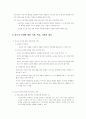 청소년법제도 5페이지