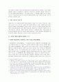 고용 차별금지원칙 구성의 근거 4페이지