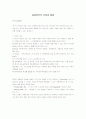 실험변인의 선정과 통제 1페이지