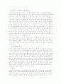 노동관계법에서의 차별금지제도 13페이지