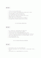 경쟁우위 획득 전략과 핵심 역량 평가 11페이지