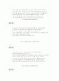 경쟁우위 획득 전략과 핵심 역량 평가 12페이지