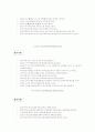 경쟁우위 획득 전략과 핵심 역량 평가 13페이지