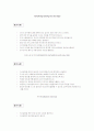 경쟁우위 획득 전략과 핵심 역량 평가 15페이지