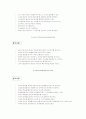 경쟁우위 획득 전략과 핵심 역량 평가 16페이지