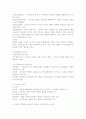 국가배상법의 성질과 요건 4페이지