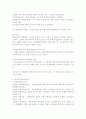 국가배상법의 성질과 요건 5페이지