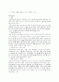 이혼부부의 법률문제와 근로조건 결정 3페이지