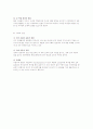 부모교육의 필요성 4페이지