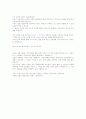 상담접근 방법에 대한 견해 3페이지