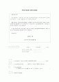 사회문제 실태조사 설문지 1페이지
